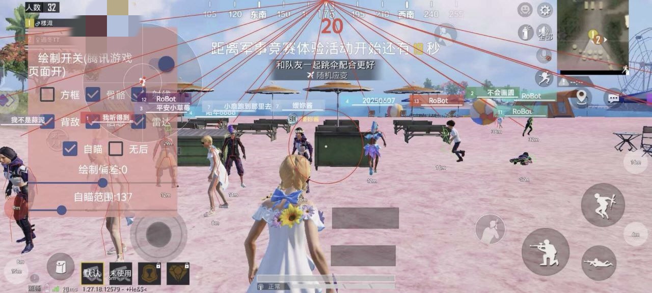 和平精英《战斗机》root版自瞄版外挂