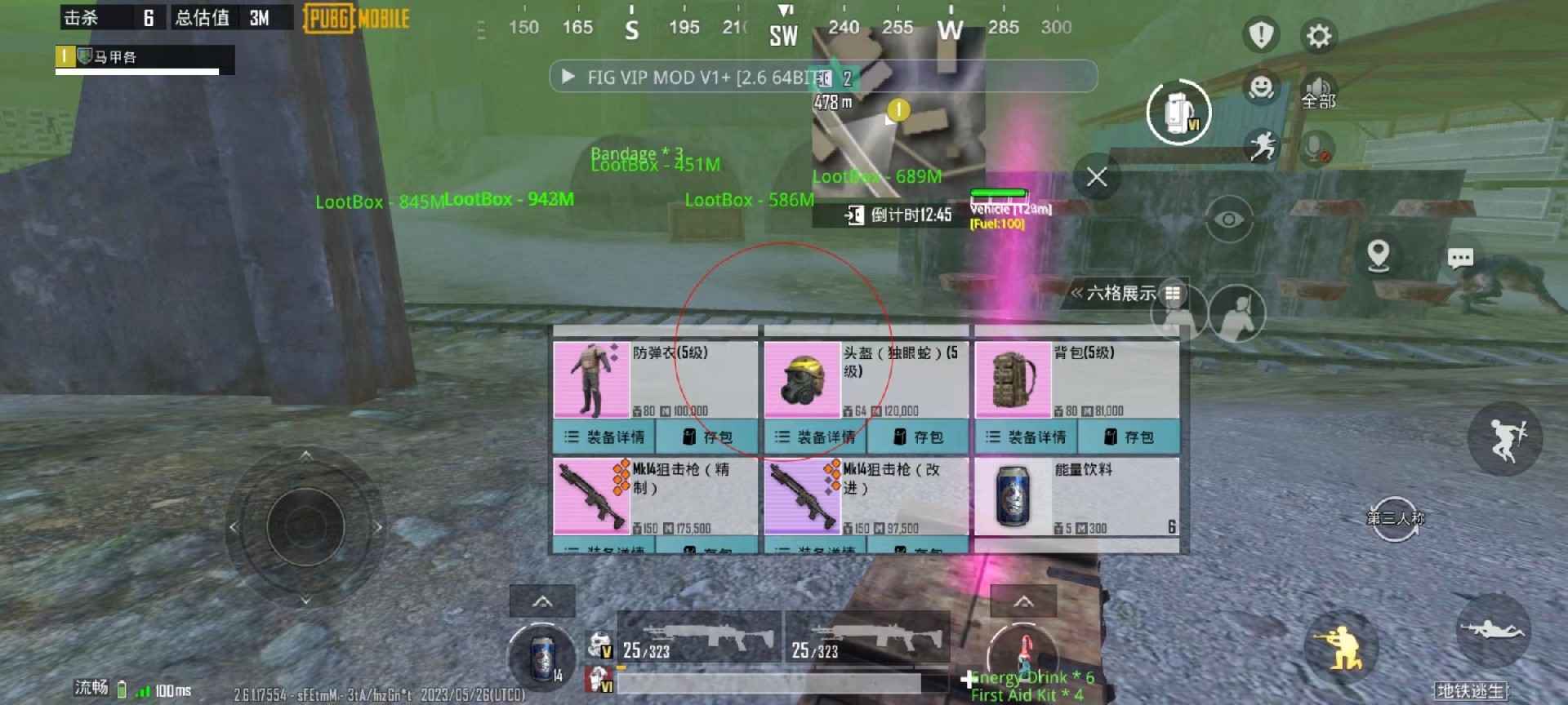 和平精英辅助【Vance万斯直装V1.0稳定版】人机识别 防录屏 主播专用 车辆加速 人物透视 锁头自瞄